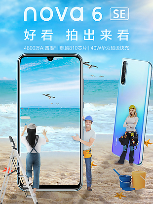 手机合成海滩光景海报