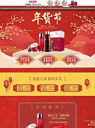 春节化妆品首页红色中式