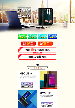 HTC手机男人节首页模板