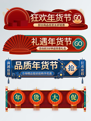中国风年货节活动入口胶囊图