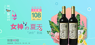 夏季葡萄酒淘宝海报