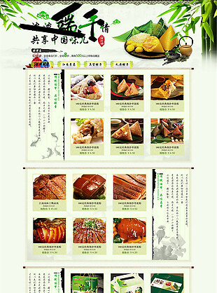 端午节肉粽海报设计