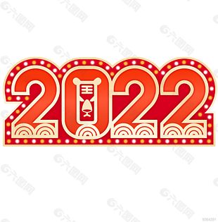 2022年份数字虎年新年新春春节元素