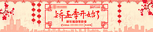 春节医疗banner