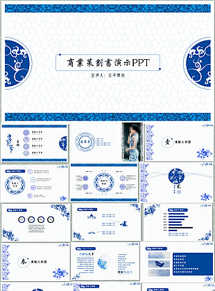 青花瓷中国风商业计划书ppt模板