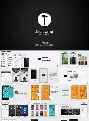 Smartisan OS v1.4 版详细介绍ppt模板