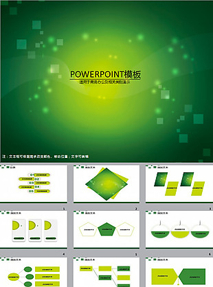 绿色商务PPT模板