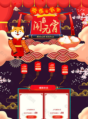 2017鸡红色卡通狂欢元宵节店铺首页背景