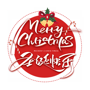 merryChristmas圣诞快乐艺术字体