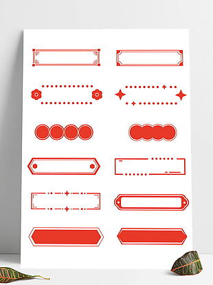 中国风红色喜庆边框标题框对话框装饰图案