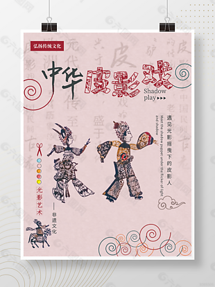 传统文化中华皮影戏海报
