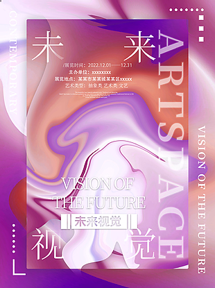未来感艺术展设计海报