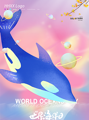 2022年世界海洋日节日海报