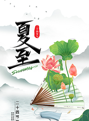 夏至传统节气海报