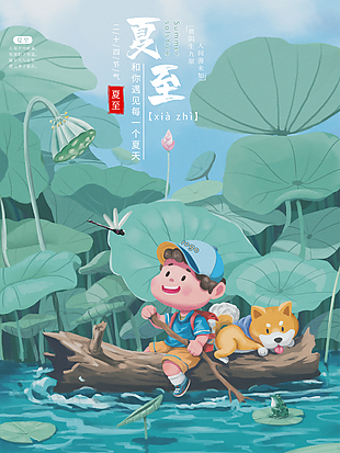 中国传统节气夏至单页设计