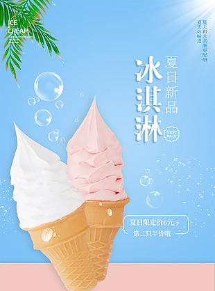 冷饮店饮品宣传海报设计