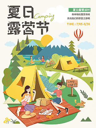夏日露营节宣传海报