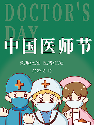 中国医师节背景宣传海报