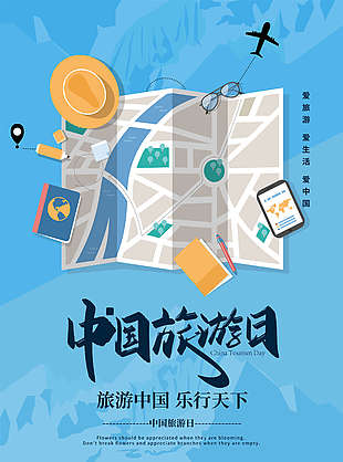 蓝色中国旅游日旅游海报素材