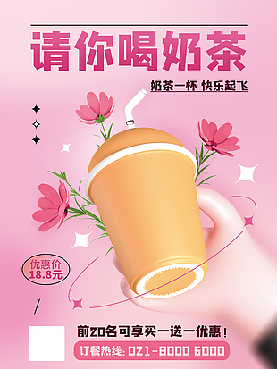 奶茶店创意宣传奶茶海报