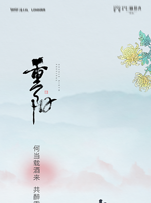 蓝色传统重阳节登高海报