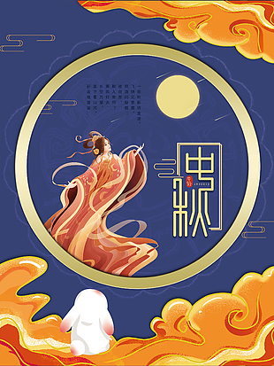 国潮中秋节传统节日海报