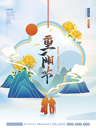 传统国风重阳节宣传海报下载