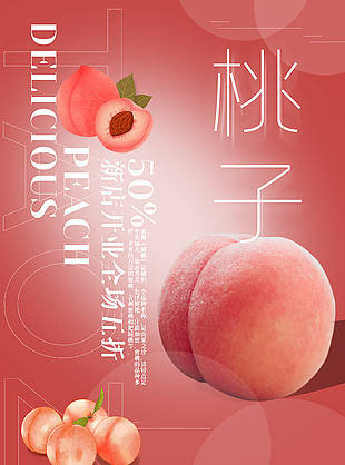 新鲜水果果蔬超市促销宣传海报
