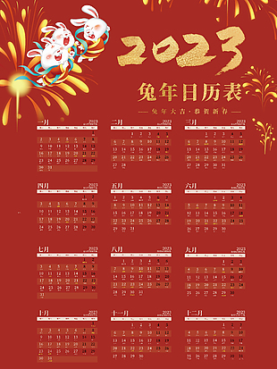 红色2023年兔年日历表模板设计