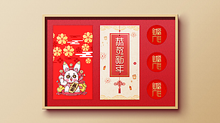 春节红包封面设计