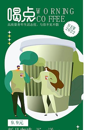 高质量新品咖啡促销海报