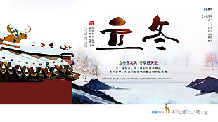 中国传统节气立冬展板模板下载