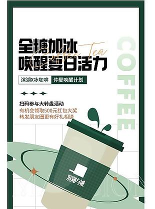 咖啡饮品活动宣传长图下载