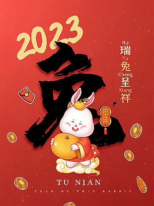 兔年新年2023春节海报下载