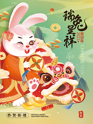 中国传统节日春节兔年图片大全