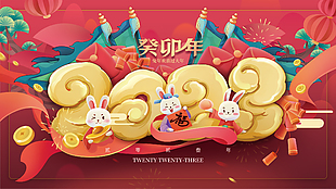 2023春节海报背景图片下载