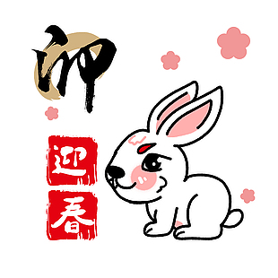 兔年迎新春节日元素下载