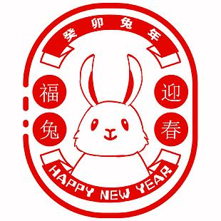 2023年兔年新年印章图片下载