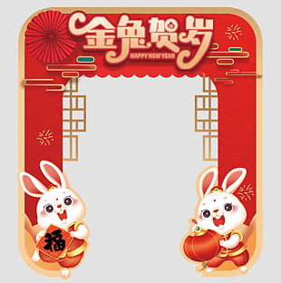 金兔贺岁节日展板设计