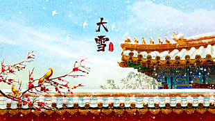 中式传统节气大雪素材下载