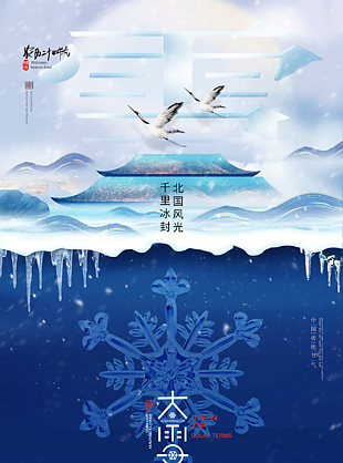 中国大雪节气海报设计