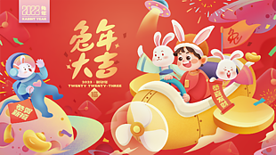 兔年新年快乐节日展板设计
