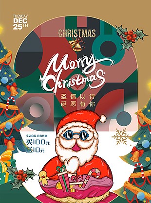 圣诞节活动背景宣传海报