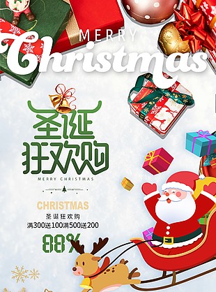 圣诞狂欢商场促销海报下载