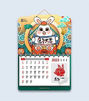 2023年新年春节挂历封面下载