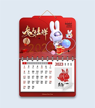 2023年新年兔年日历封面下载