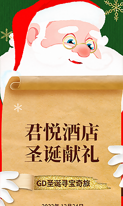 微信公众号圣诞节长图宣传海报