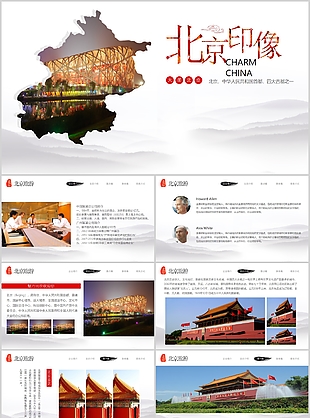 北京故宫旅行PPT模板下载
