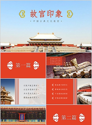 中国古典文化教育PPT素材下载