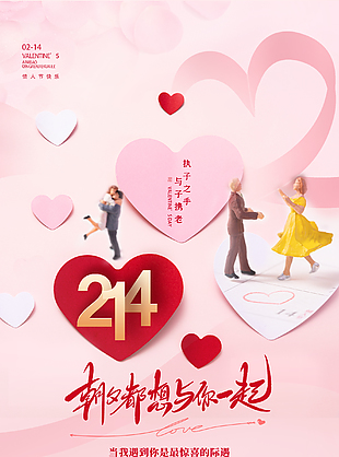 2023年情人节快乐节日宣传海报下载